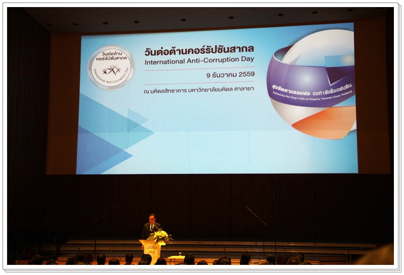 ﻿กรมบังคับคดีร่วมงานวันต่อต้านคอร์รัปชันสากล (ประเทศไทย) 